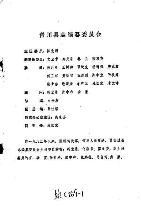 《青川县林业志》.pdf电子版_四川省志预览图1