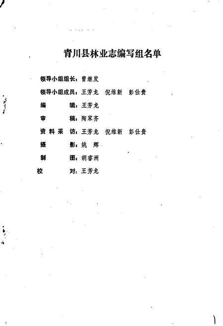 《青川县林业志》.pdf电子版_四川省志预览图2