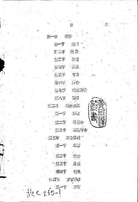 《青川县志社会风土篇》.pdf电子版_四川省志预览图2