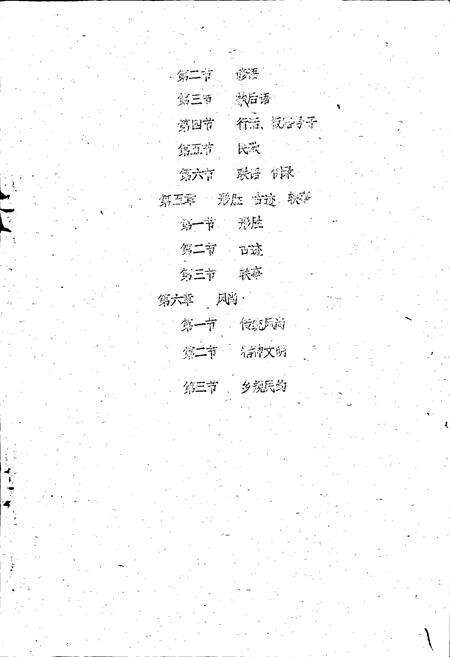 《青川县志社会风土篇》.pdf电子版_四川省志预览图3