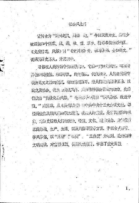 《青川县志社会风土篇》.pdf电子版_四川省志预览图4