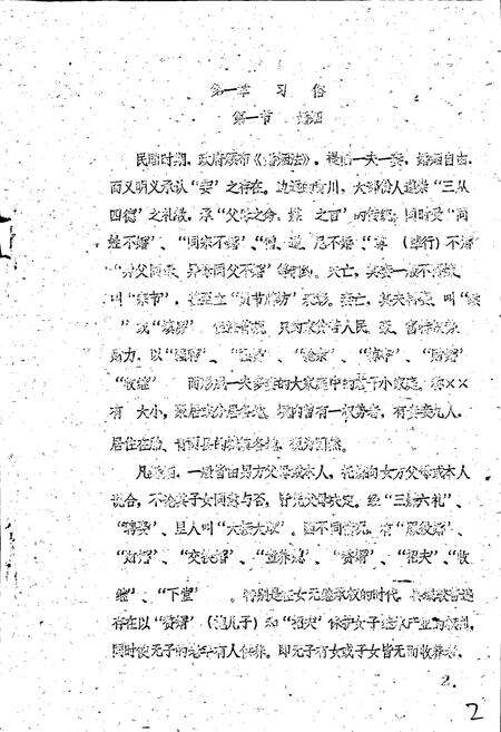 《青川县志社会风土篇》.pdf电子版_四川省志预览图5