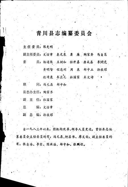 《青川县工商行政管理志》.pdf电子版_四川省志预览图1