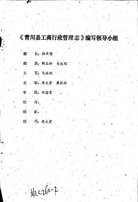 《青川县工商行政管理志》.pdf电子版_四川省志预览图2