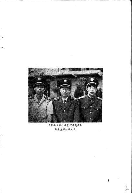 《青川县工商行政管理志》.pdf电子版_四川省志预览图4