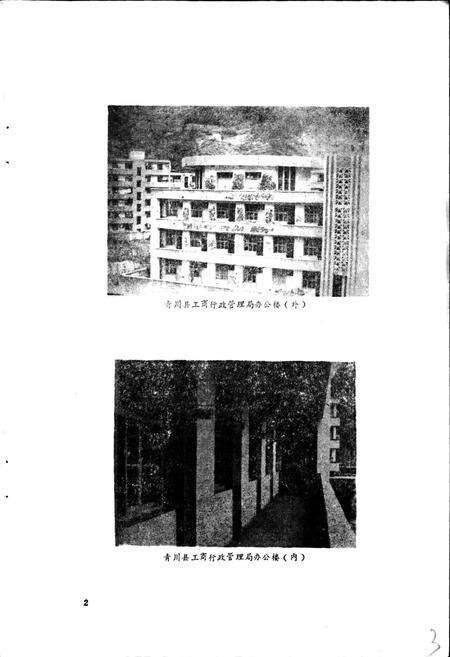 《青川县工商行政管理志》.pdf电子版_四川省志预览图5
