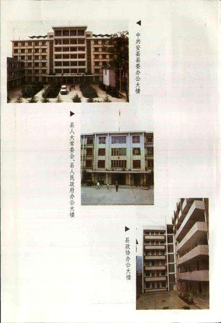 《安县志》.pdf电子版_四川省志预览图3
