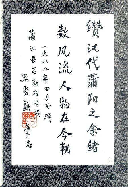 《蒲江县志》.pdf电子版_四川省志预览图4