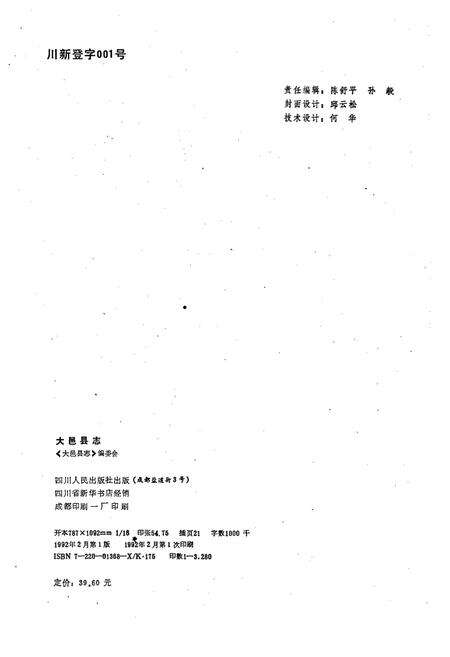 《大邑县志》.pdf电子版_四川省志预览图2