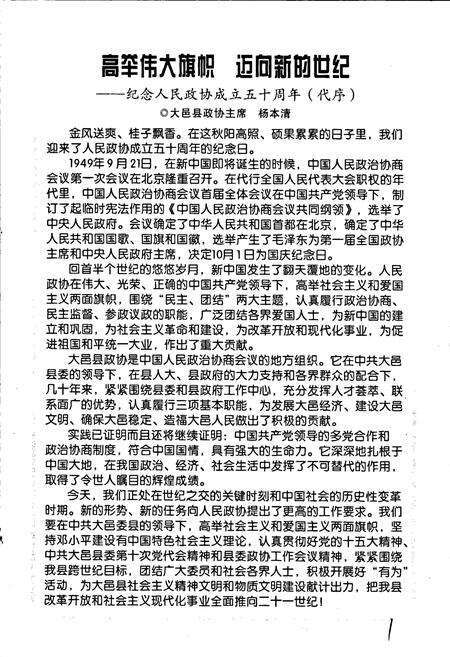 《大邑县政协志》.pdf电子版_四川省志预览图2