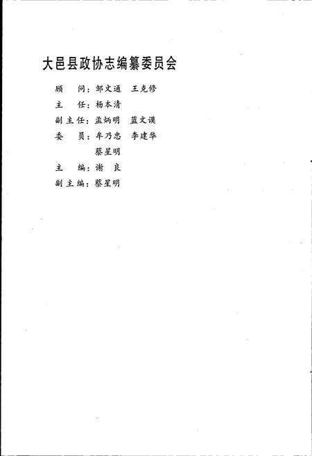 《大邑县政协志》.pdf电子版_四川省志预览图3