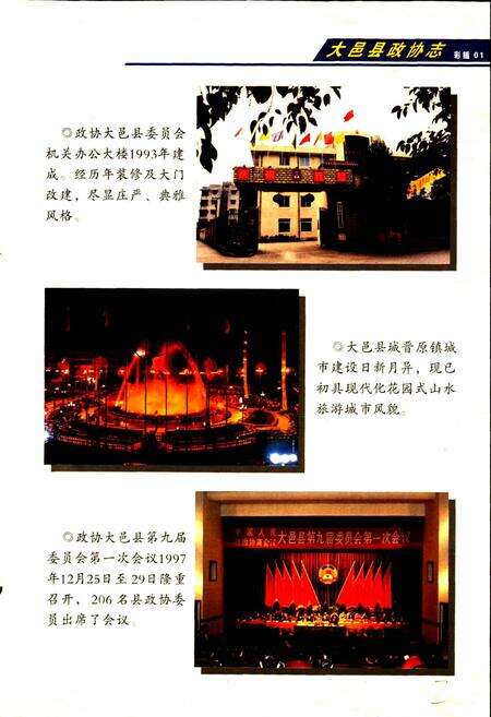 《大邑县政协志》.pdf电子版_四川省志预览图4