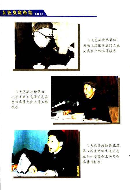 《大邑县政协志》.pdf电子版_四川省志预览图5