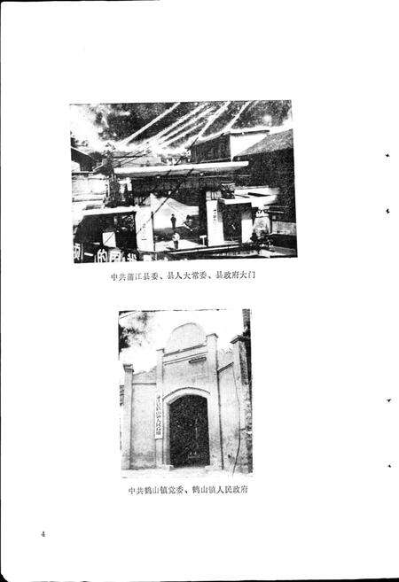 《四川蒲江县鹤山镇志》.pdf电子版_四川省志预览图4