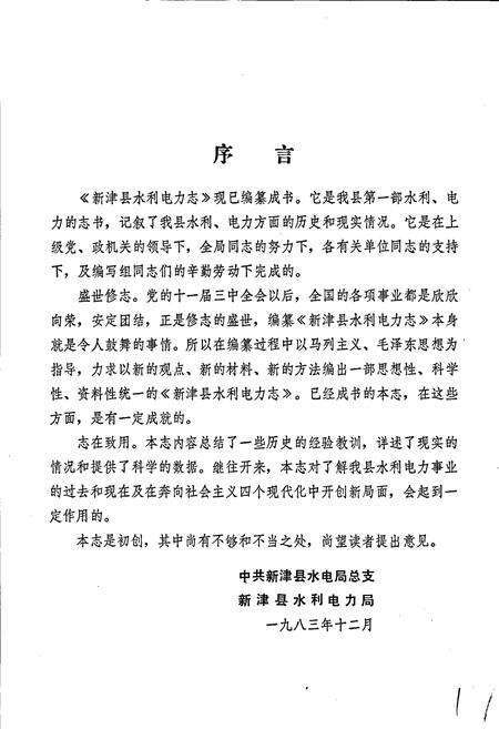 《四川省新津县水利电力志》.pdf电子版_四川省志预览图2