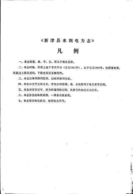 《四川省新津县水利电力志》.pdf电子版_四川省志预览图3