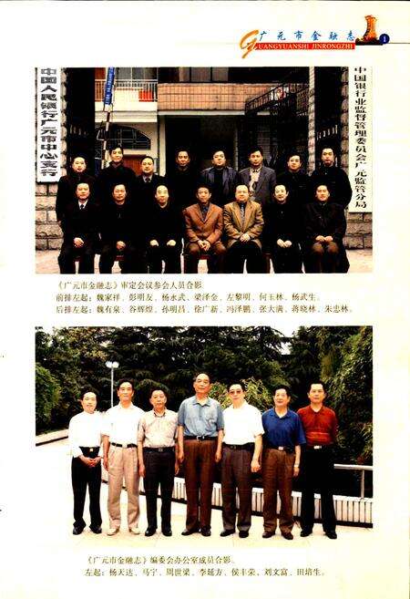 《广元市金融志》.pdf电子版_四川省志预览图3