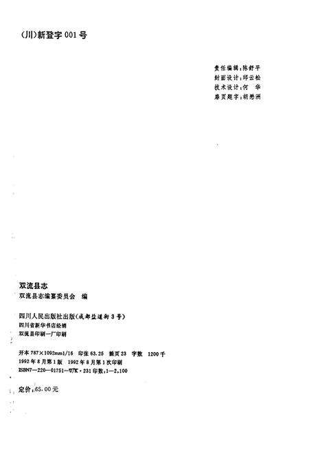 《双流县志》.pdf电子版_四川省志预览图2