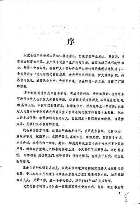 《双流县水利电力志》.pdf电子版_四川省志预览图2