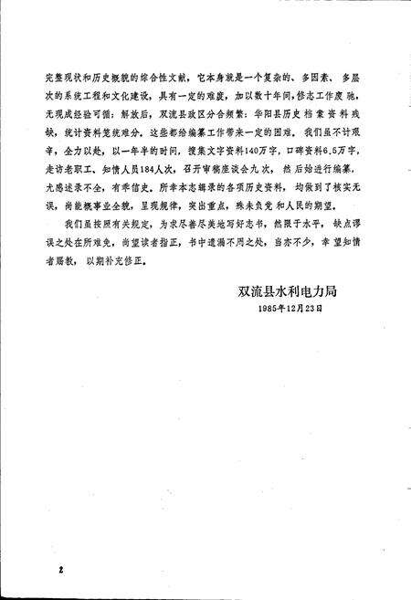 《双流县水利电力志》.pdf电子版_四川省志预览图3