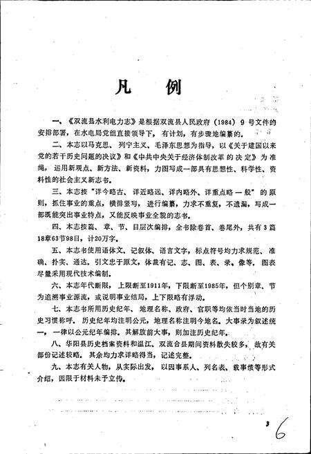 《双流县水利电力志》.pdf电子版_四川省志预览图4