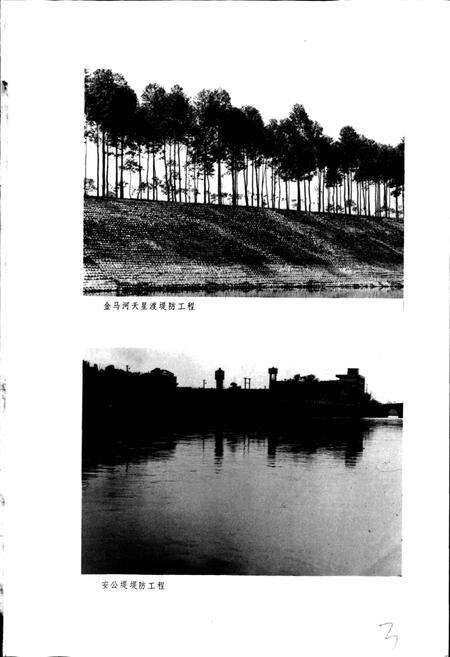 《双流县水利电力志》.pdf电子版_四川省志预览图5