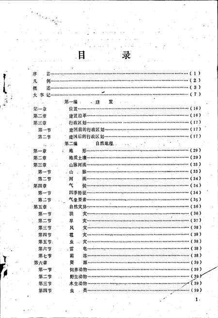 《双流县太平场镇志》.pdf电子版_四川省志预览图2
