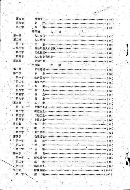 《双流县太平场镇志》.pdf电子版_四川省志预览图3