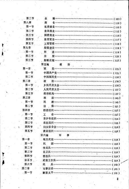 《双流县太平场镇志》.pdf电子版_四川省志预览图4