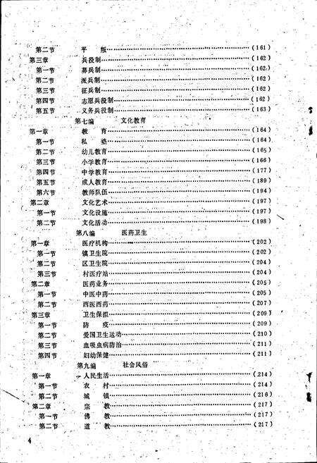 《双流县太平场镇志》.pdf电子版_四川省志预览图5