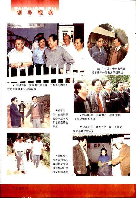 《双流县太平镇志（续编）》.pdf电子版_四川省志预览图3