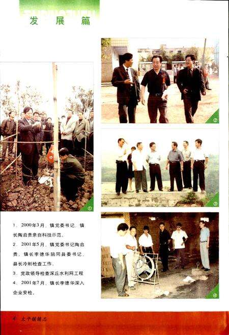 《双流县太平镇志（续编）》.pdf电子版_四川省志预览图5