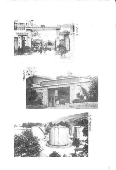 《广元县商业志》.pdf电子版_四川省志预览图3