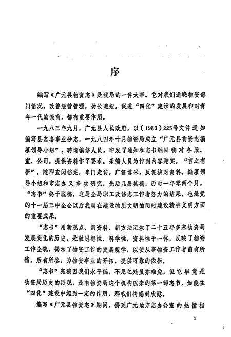 《广元县物资志》.pdf电子版_四川省志预览图2