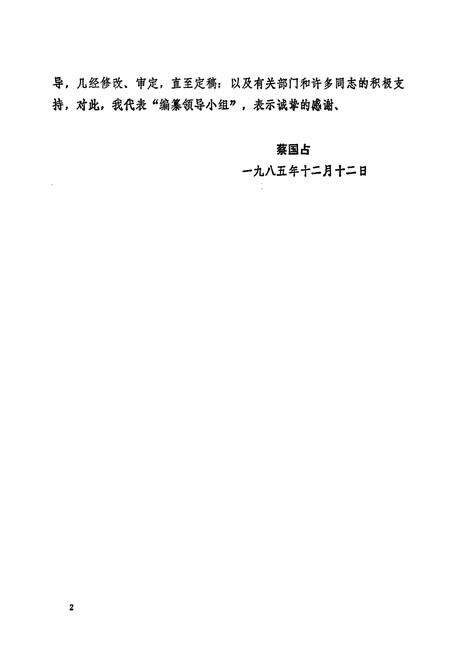 《广元县物资志》.pdf电子版_四川省志预览图3