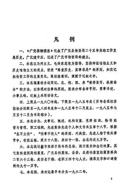 《广元县物资志》.pdf电子版_四川省志预览图4