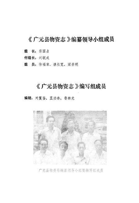 《广元县物资志》.pdf电子版_四川省志预览图5