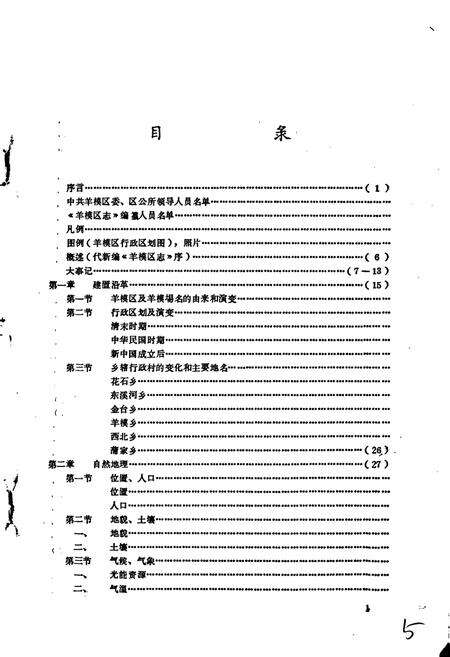 《羊模区志》.pdf电子版_四川省志预览图1