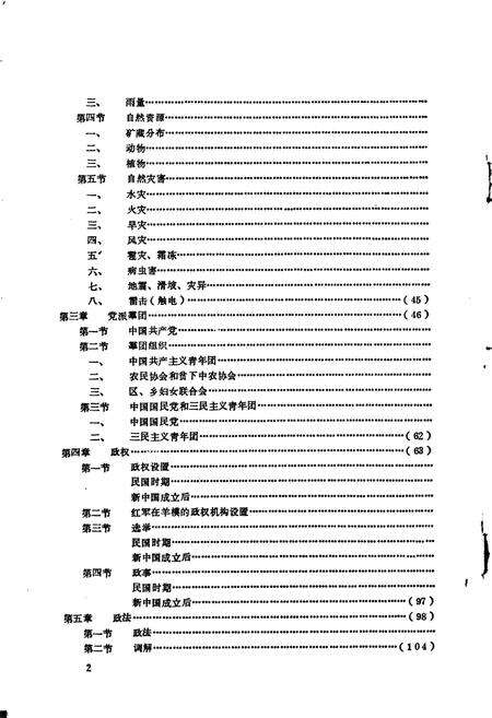 《羊模区志》.pdf电子版_四川省志预览图2