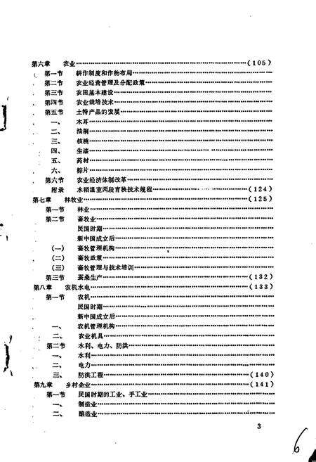 《羊模区志》.pdf电子版_四川省志预览图3