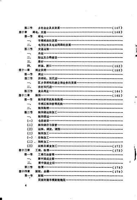 《羊模区志》.pdf电子版_四川省志预览图4
