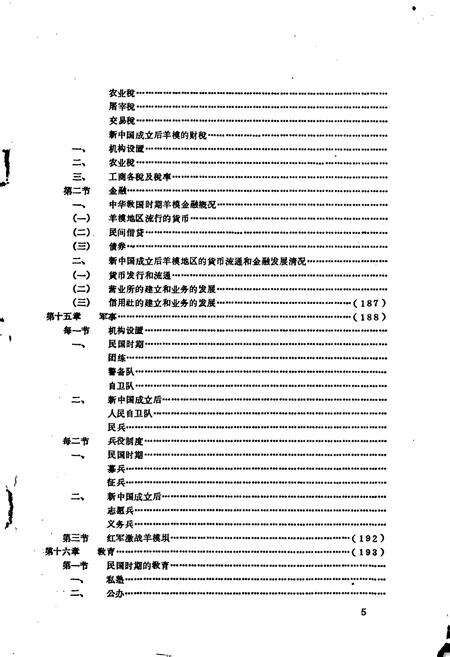 《羊模区志》.pdf电子版_四川省志预览图5