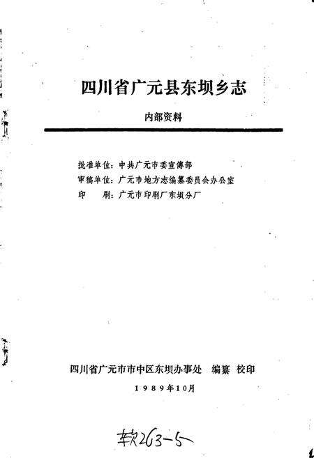 《东坝乡志》.pdf电子版_四川省志预览图1