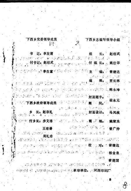 《下西乡志》.pdf电子版_四川省志预览图1