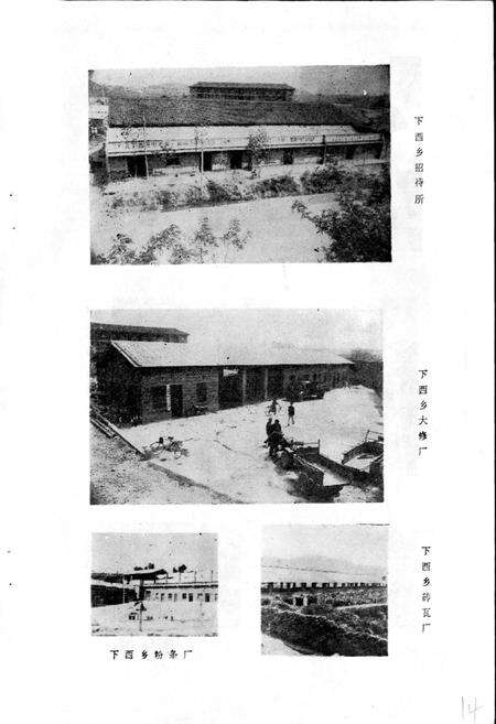 《下西乡志》.pdf电子版_四川省志预览图5