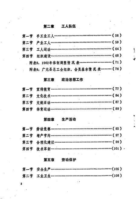 《广元县工会志》.pdf电子版_四川省志预览图3