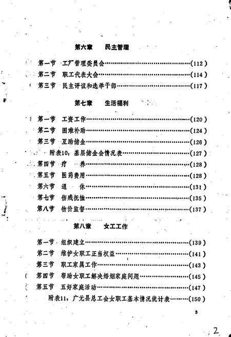 《广元县工会志》.pdf电子版_四川省志预览图4