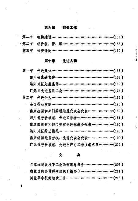 《广元县工会志》.pdf电子版_四川省志预览图5