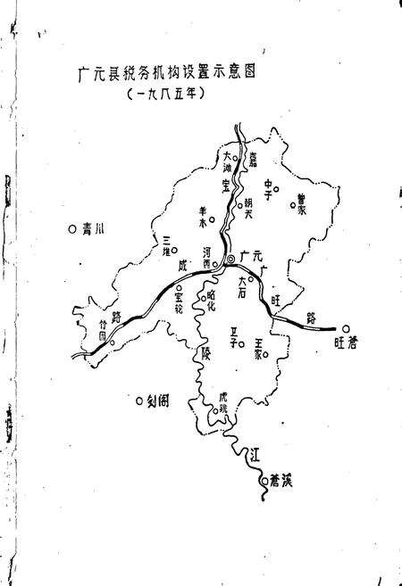 《广元县税务志》.pdf电子版_四川省志预览图2