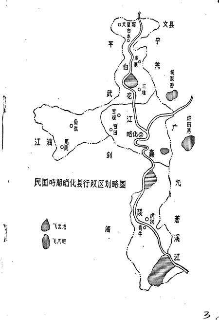 《广元县税务志》.pdf电子版_四川省志预览图4
